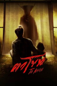 The Cursed Mask (2025) – Full HD Movie Download & Watch FREE