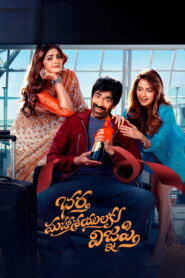 Bhartha Mahasayulaku Wignyapthi (2026) – Full HD Movie Download & Watch FREE