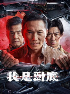 I’m Undercover (2026) – Full HD Movie Download & Watch FREE