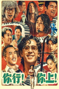 You are the Best (2025) – Full HD Movie Download & Watch FREE