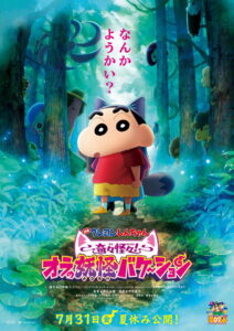 Crayon Shin-chan the Movie: Very Bizarre! My Yokai Vacation (2026) – Full HD Movie Download & Watch FREE