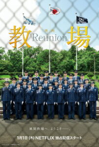 Kyojo Reunion (2026) – Full HD Movie Download & Watch FREE
