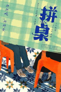 A Table For Two (2026) – Full HD Movie Download & Watch FREE