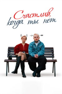 Happy When You’re Not (2026) – Full HD Movie Download & Watch FREE