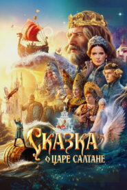 The Tale of Tsar Saltan (2026) – Full HD Movie Download & Watch FREE