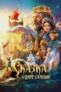 The Tale of Tsar Saltan (2026) – Full HD Movie Download & Watch FREE