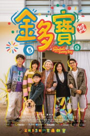 The Snowball on a Sunny Day (2026) – Full HD Movie Download & Watch FREE