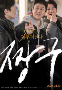 Audition 109 (2026) – Full HD Movie Download & Watch FREE