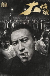 GATAO: Like Father Like Son (2024) – Full HD Movie Download & Watch FREE