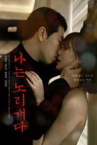 I Am a Plaything (2025) – Full HD Movie Download & Watch FREE