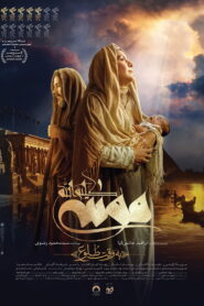 Moses The Kalimullah: At Dawn (2025) – Full HD Movie Download & Watch FREE
