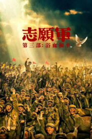 The Volunteers: Peace at Last (2025) – Full HD Movie Download & Watch FREE