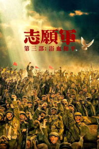 The Volunteers: Peace at Last (2025) – Full HD Movie Download & Watch FREE