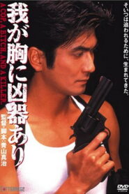 A Weapon in My Heart (2026) – Full HD Movie Download & Watch FREE