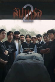 The Undertaker 2: Afterlife (2026) – Full HD Movie Download & Watch FREE