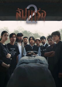 The Undertaker 2: Afterlife (2026) – Full HD Movie Download & Watch FREE