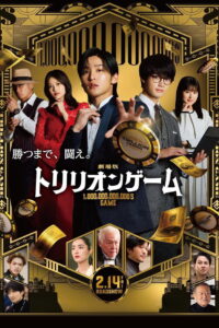 Trillion Game (2025) – Full HD Movie Download & Watch FREE