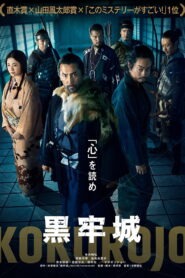 The Samurai and the Prisoner (2026) – Full HD Movie Download & Watch FREE