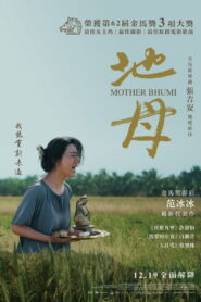 Mother Bhumi (2025) – Full HD Movie Download & Watch FREE
